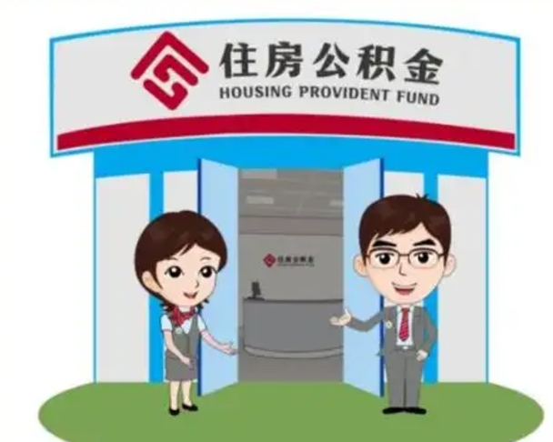 海南国管住房公积金怎么提（国管住房公积金提取流程）